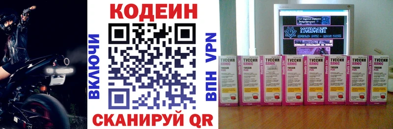 где можно купить   Баймак  Codein напиток Lean (лин) 